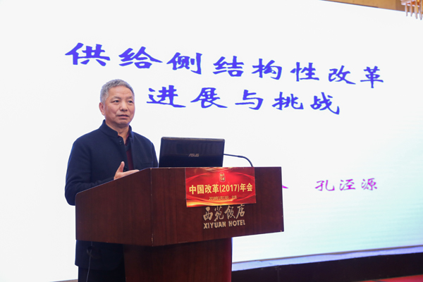 中國經濟體制改革基金會孔涇源：供給側結構性改革取得的成就、面臨的挑戰(zhàn)及應對策略