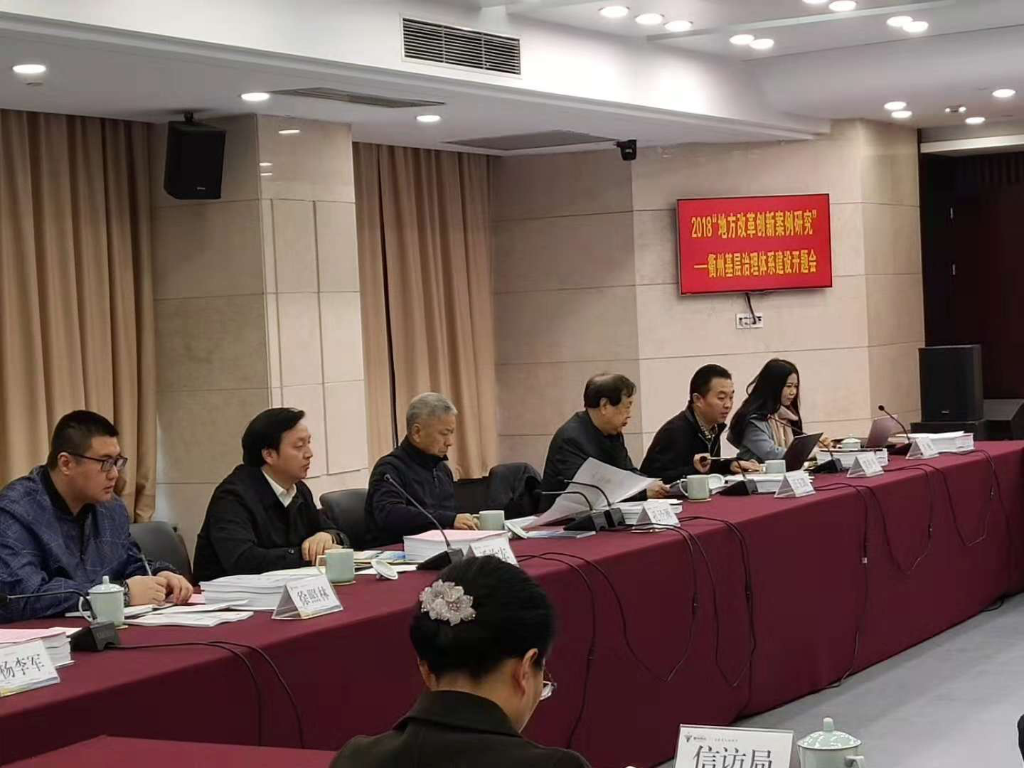中國(guó)經(jīng)濟(jì)體制改革基金會(huì)“衢州基層治理體系建設(shè)”課題研究全面展開