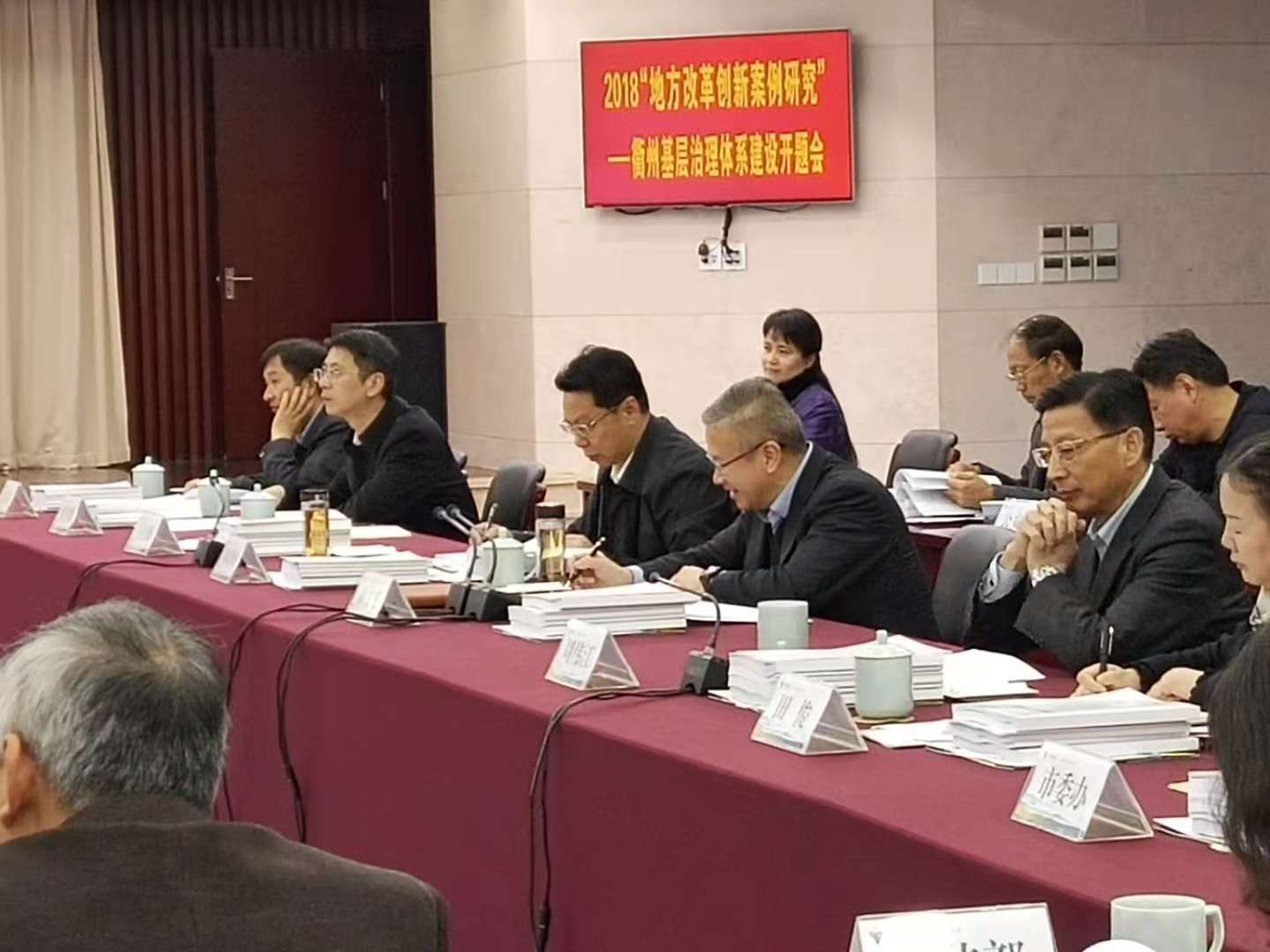 中國(guó)經(jīng)濟(jì)體制改革基金會(huì)“衢州基層治理體系建設(shè)”課題研究全面展開